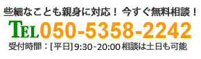 お気軽にお問い合せください。tel:06-6123-7756