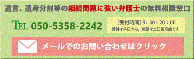 相続問題に強い滋賀の弁護士に無料相談